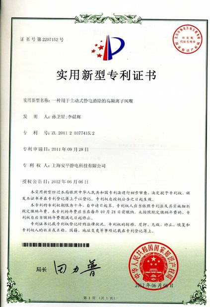 Porcellana Shanghai Anping Static Technology Co.,Ltd Certificazioni