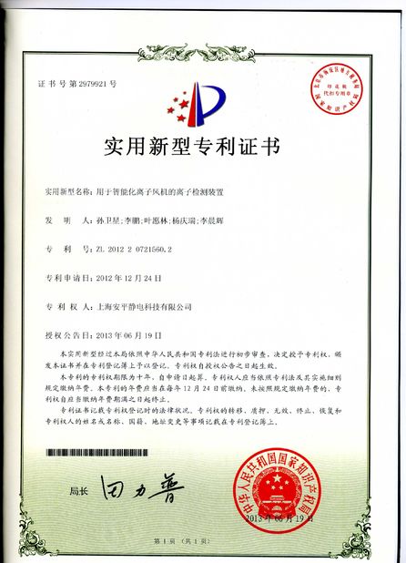 Porcellana Shanghai Anping Static Technology Co.,Ltd Certificazioni